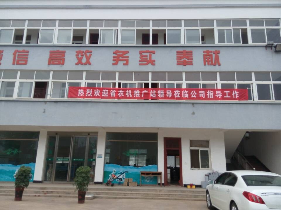 河南省農機推廣站領導蒞臨信陽市華陽工貿有限公司指導工作